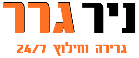 ניר גרר – גרירה וחילוץ 24/7